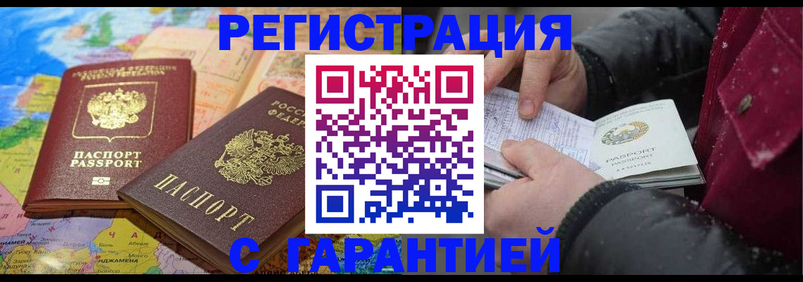 прописка штамп в Чусовом